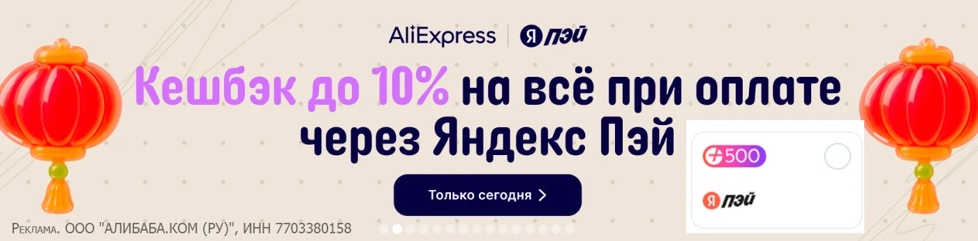 Друзья, чтоб максимально экономить сегодня на Распродаже  при покупке на Али кешбек 10%...