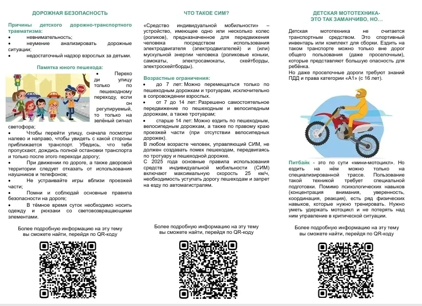🚦 Безопасность на дорогах — тема, которая не ждёт до сентября.  Впереди лето, а значит — велосипеды,