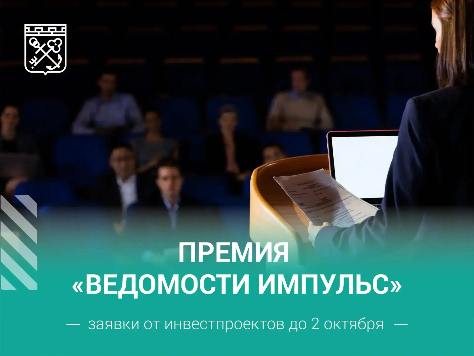 Премия «Ведомости Импульс» принимает заявки от инвестпроектов до 2 октября

Деловое издание «Ведомос