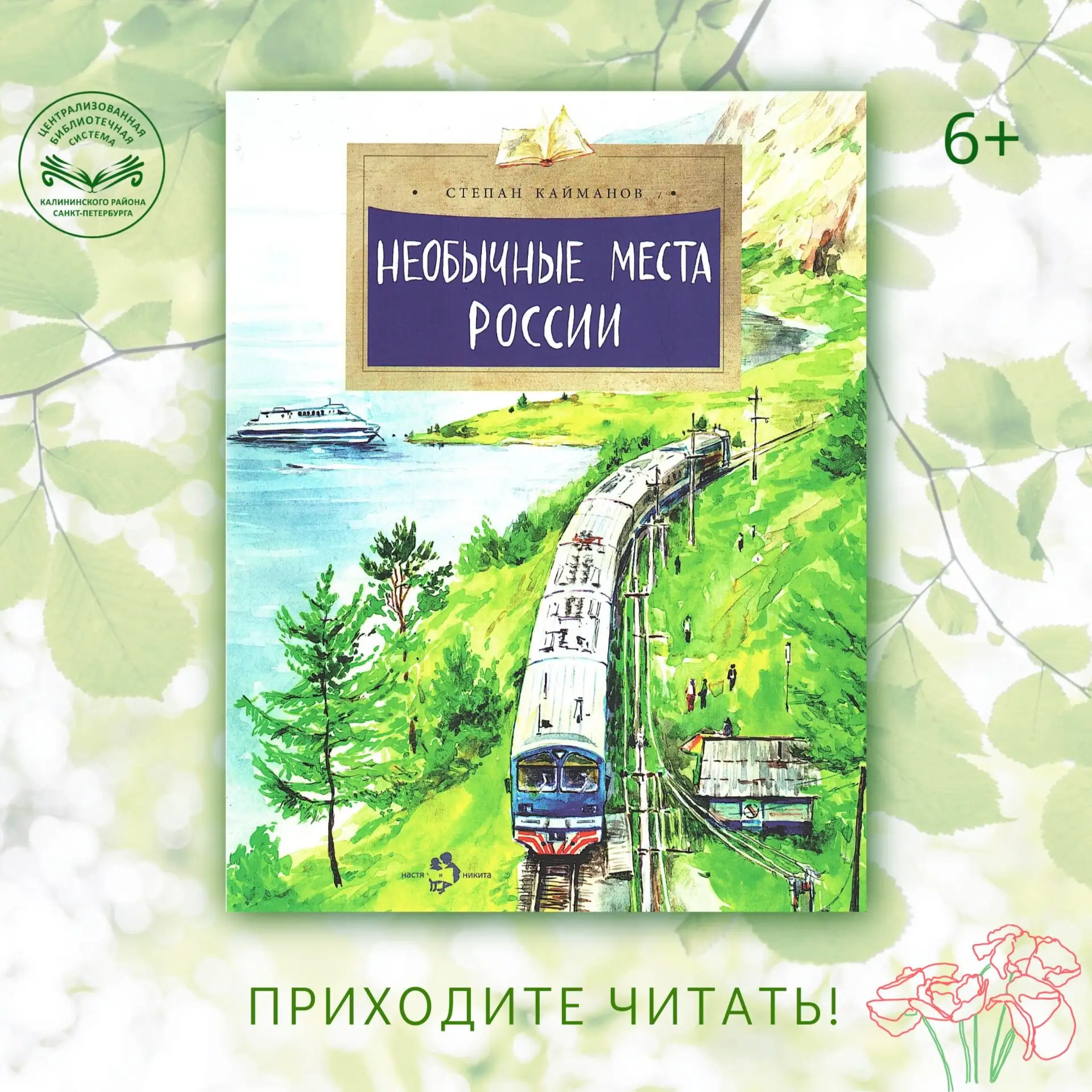 «Необычные места России»