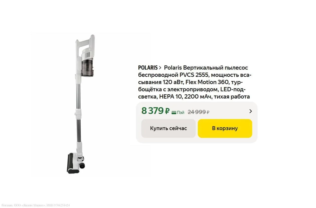 💻 Вертикальный пылесос Polaris PVCS 2555