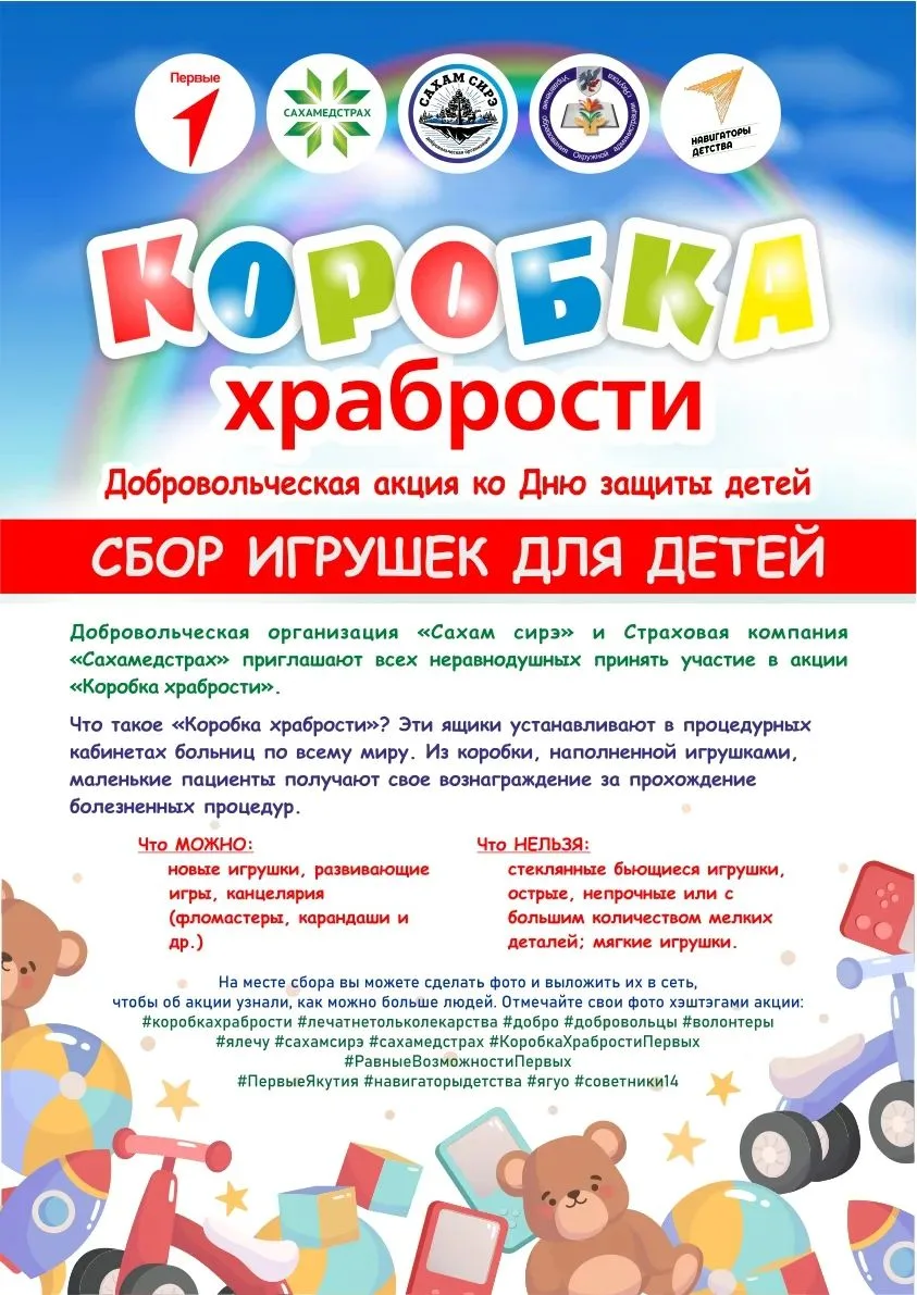 📦 🧡 «КОРОБКА ХРАБРОСТИ»