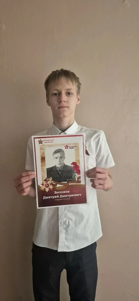Мой прадед Бессонов Дмитрий Дмитриевич родился в 1924 году в Узловском районе селе Аким...