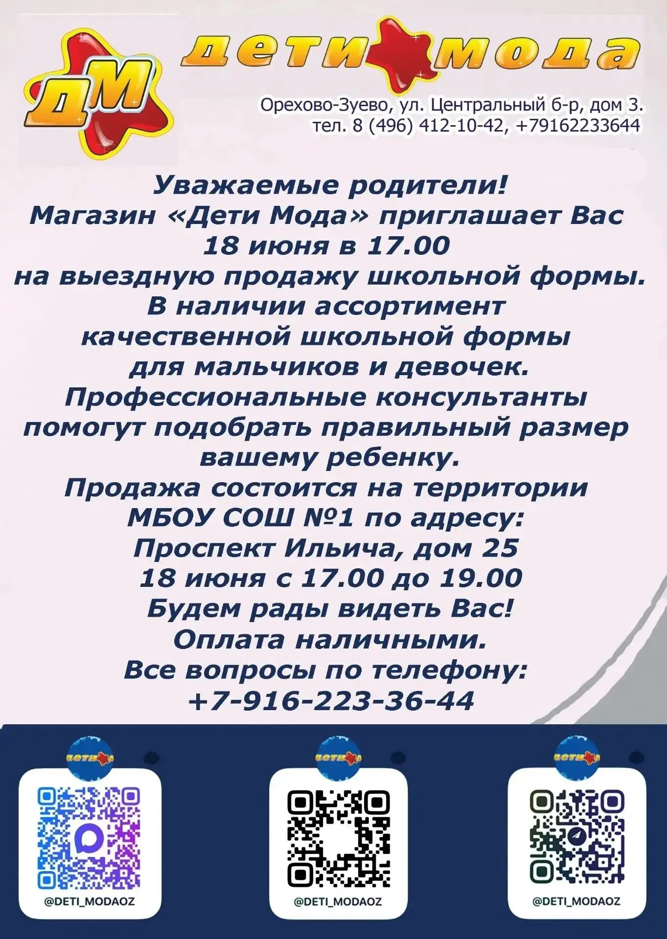 📢 Уважаемые родители! Напоминаем!