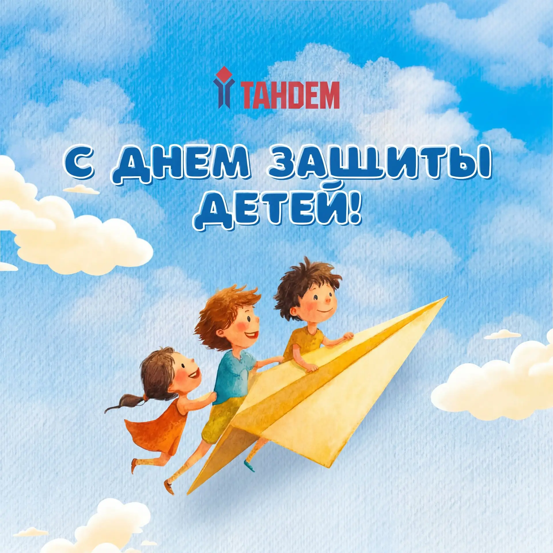 🥳 Дети — это наше счастье, наш свет и бесконечный источник доброты. ТРК «Тандем» от вс...