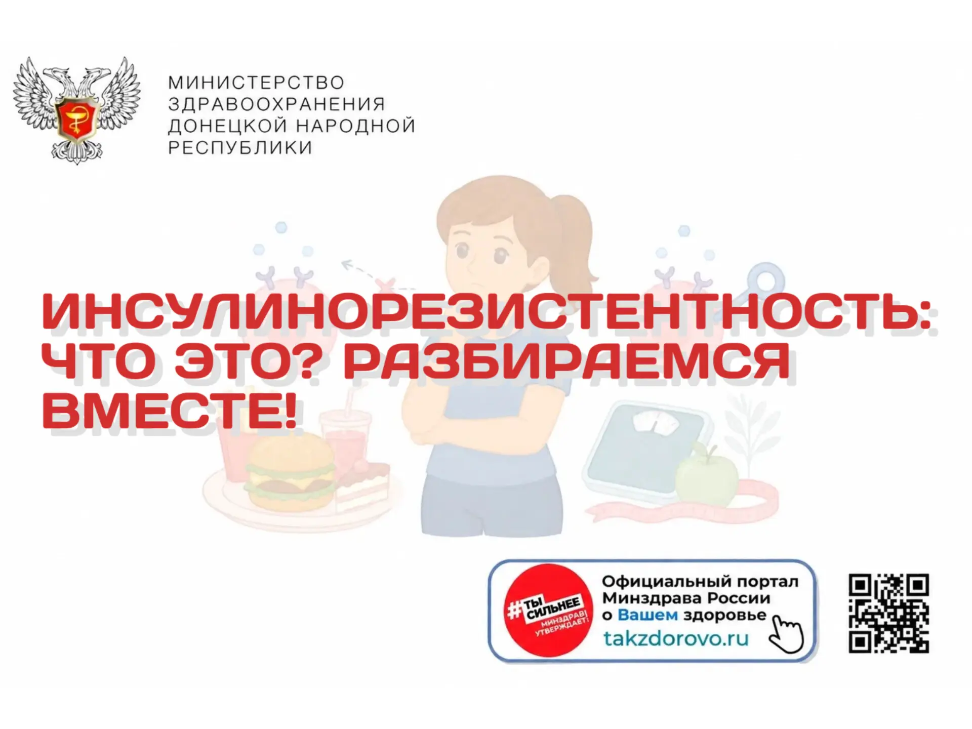 Инсулинорезистентность: что это? Разбираемся вместе❗