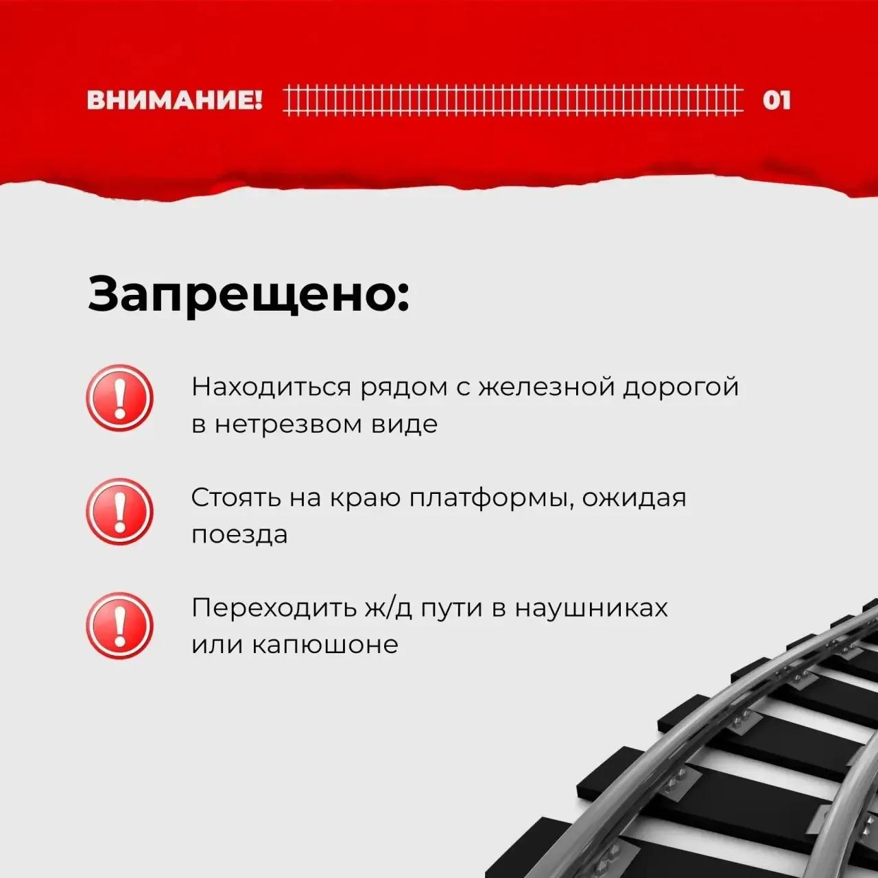 🛤️ Железная дорога - зона повышенной опасности!  ⚠️Родители, каждый день напоминайте детям простые, 