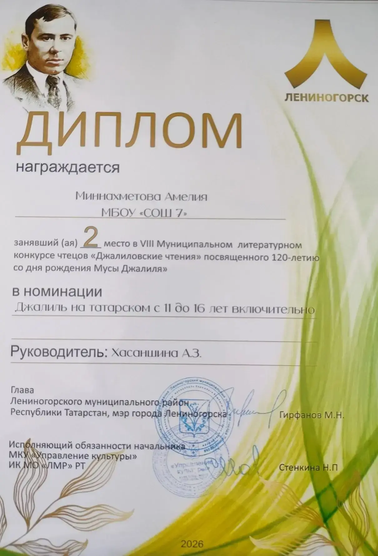 Поздравляем Халикова Инсафа, ученика 3В класса, занявшего 1 место в муниципальном конкурсе «Джалилов
