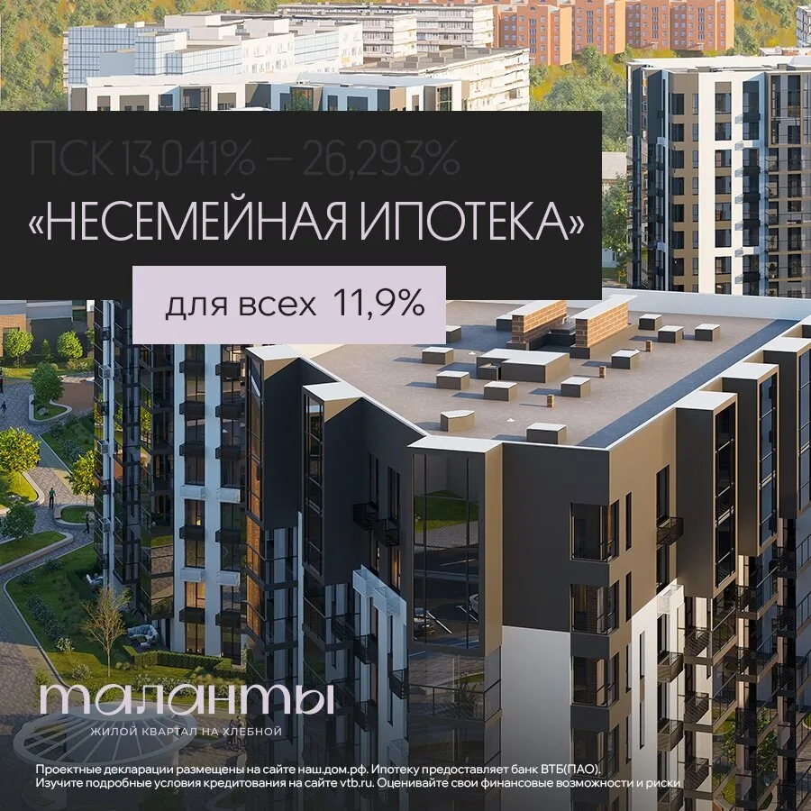 Квартиры бизнес-класса в жилом квартале "Таланты"!