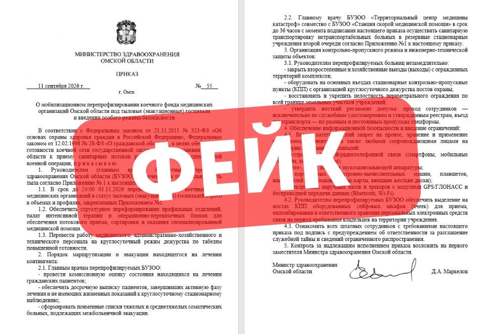 В Омской области рассылают поддельный приказ минздрава