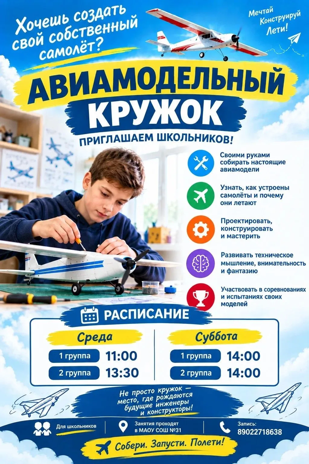 ✈️ ХОЧЕШЬ СОЗДАТЬ СВОЙ СОБСТВЕННЫЙ САМОЛЁТ? 🚀