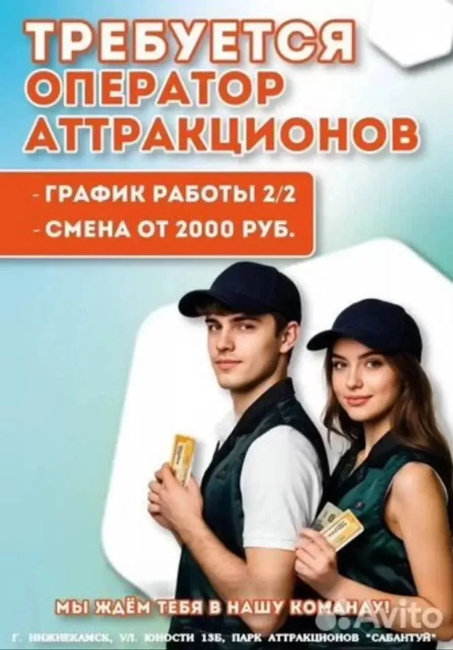 В детский парк  г. Нижнекамск требуются молодые, ответственные, активные и трудолюбивые...
