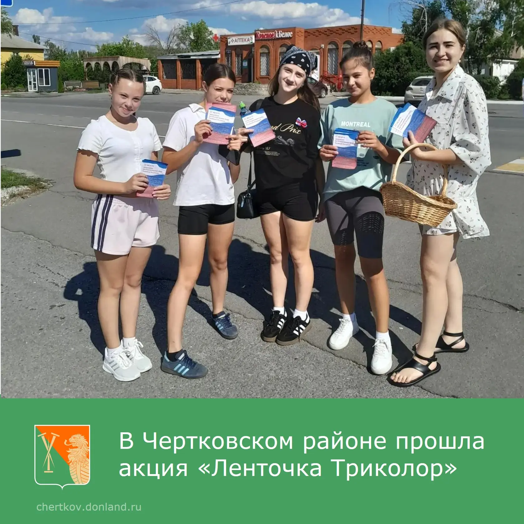 В преддверии Дня Государственного флага РФ в Чертковском районе прошла патриотическая а...