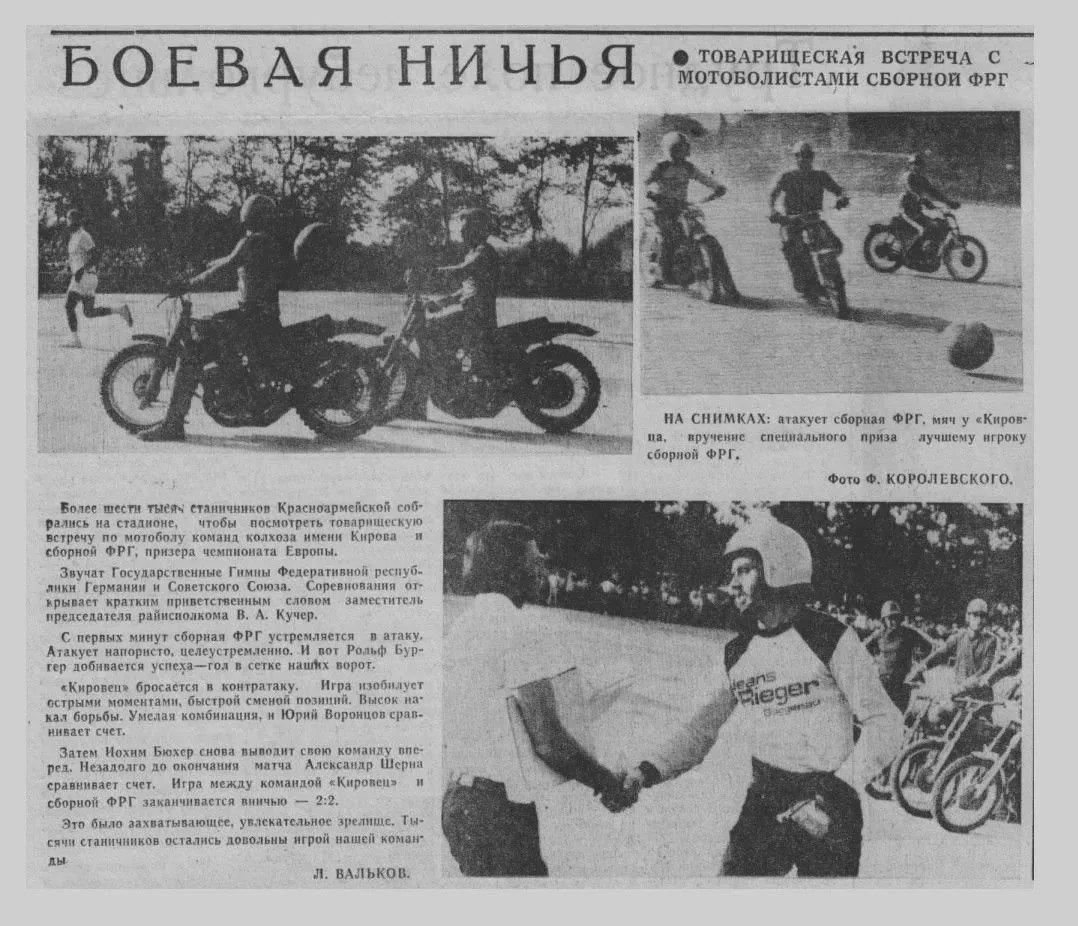 Когда на мотобол ходили всей станицей...