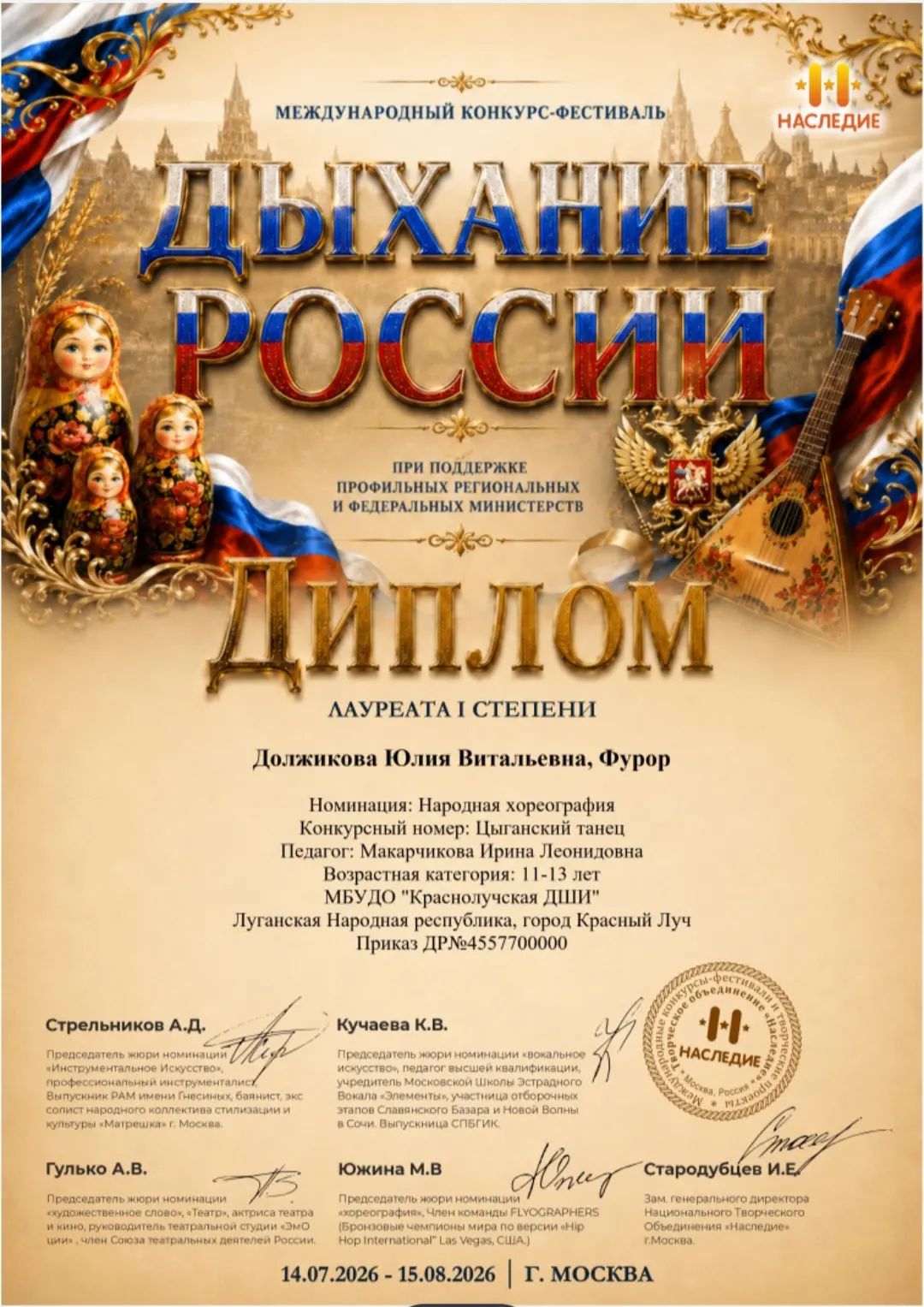 МБУДО «КРАСНОЛУЧСКАЯ ДШИ»