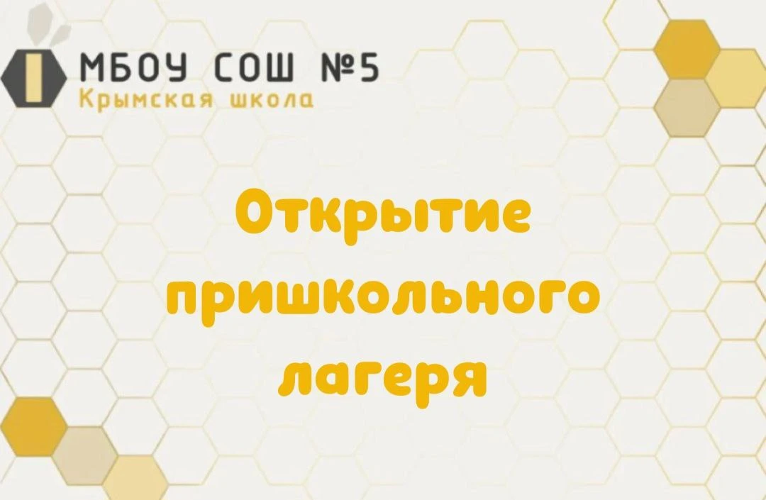 🔆1 июня состоялось открытие пришкольных лагерей «Жемчужина» для учащихся начальной шко...