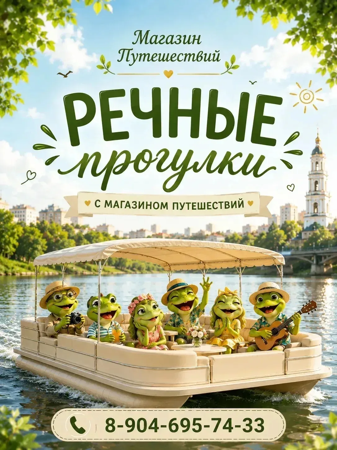 2️⃣4️⃣ мая. Река. Театр.