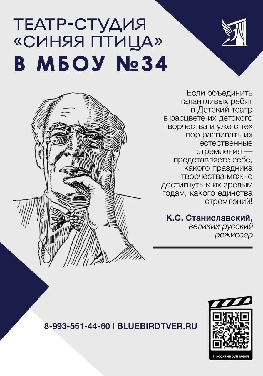 Театральная студия Дома сценических искусств «Синяя птица» открывает набор в МБОУ СОШ № 34