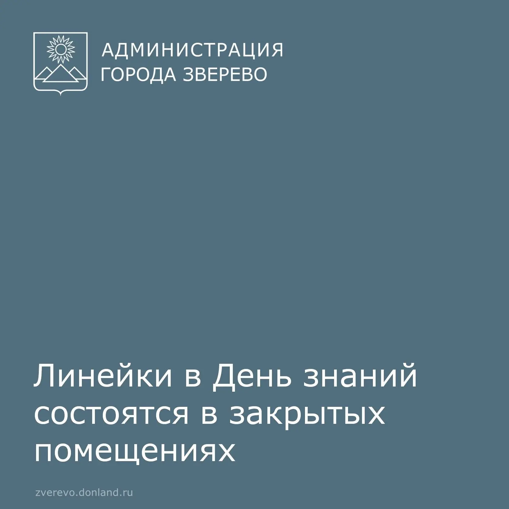 По решению губернатора региона Юрия Борисовича Слюсаря в Ростовской области 1 сентября ...