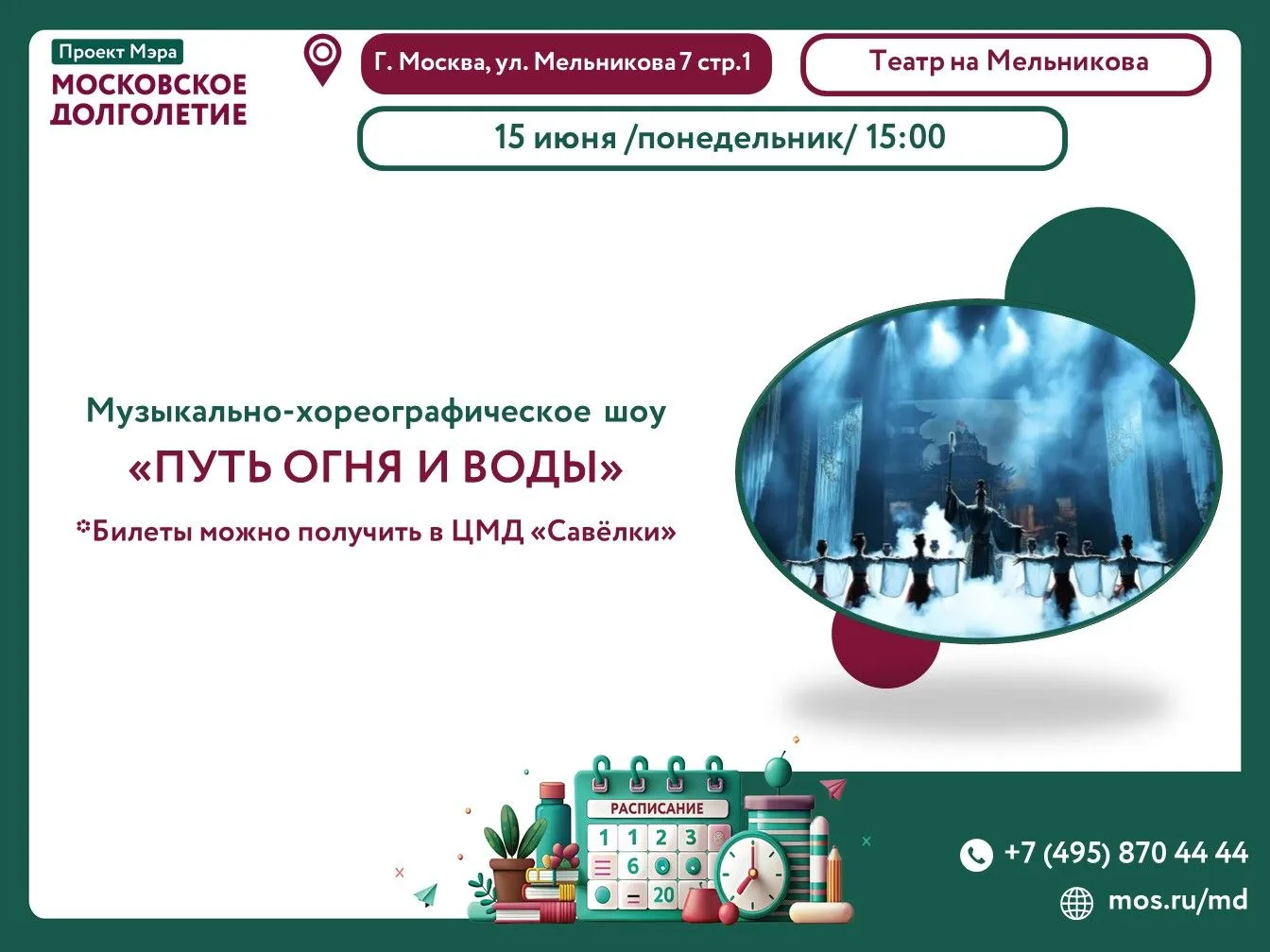 Дорогие друзья, не упустите возможность получить билет и удовольствие от культурного мероприятия!

З