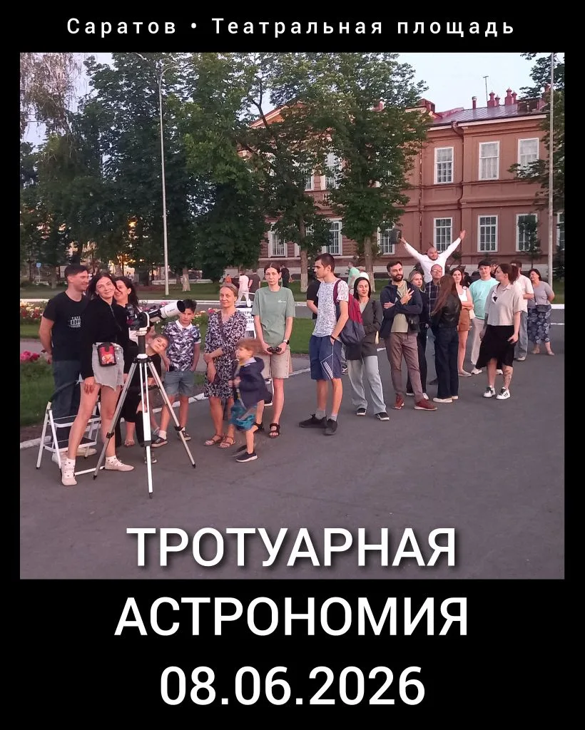 Тротуарная астрономия 08.06.2026. Смотрели сближение двух самых ярких планет – Венеры и Юпитера, кот