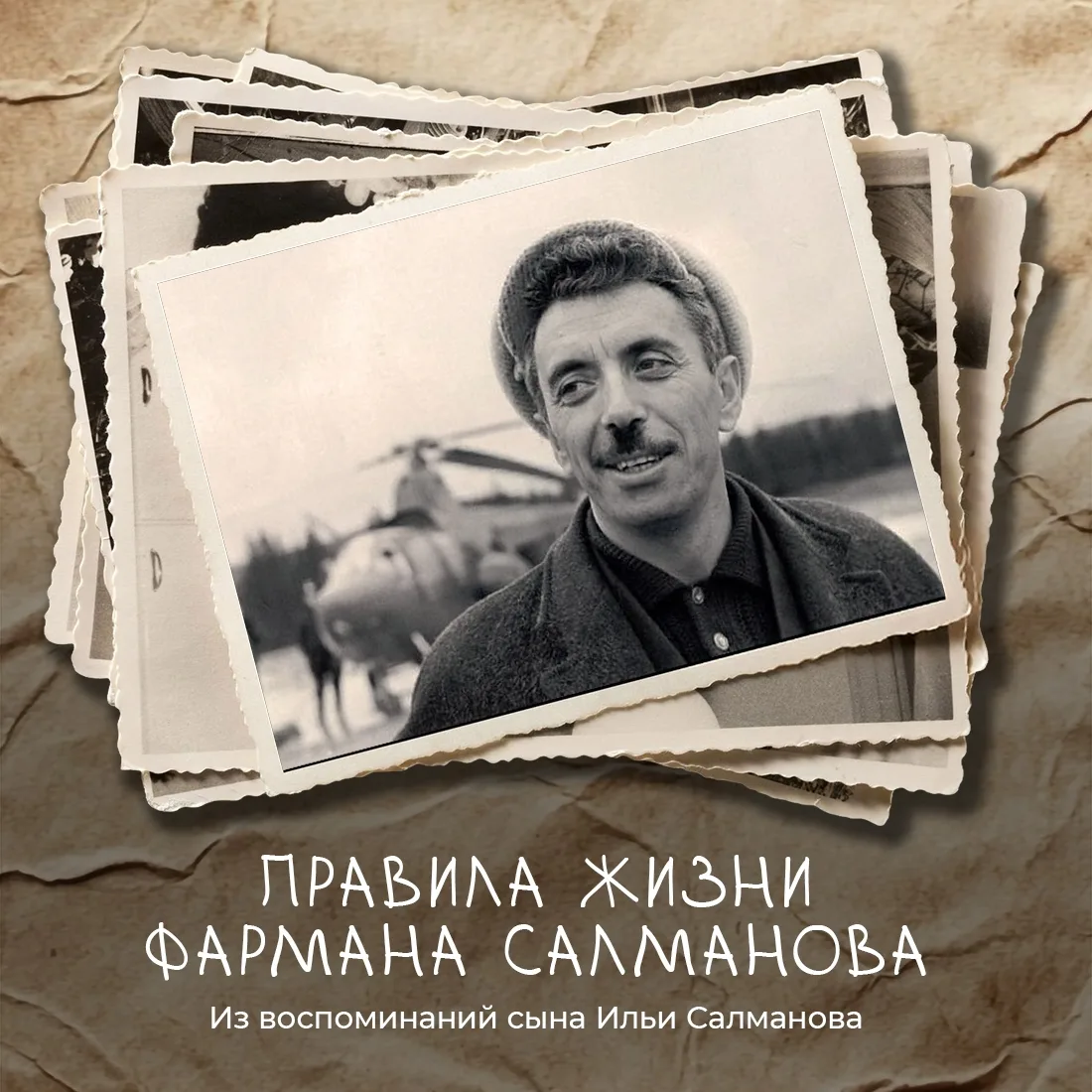 «У меня слишком большое желание отыскать нефть. И мы обязательно найдем ее под сургутск...