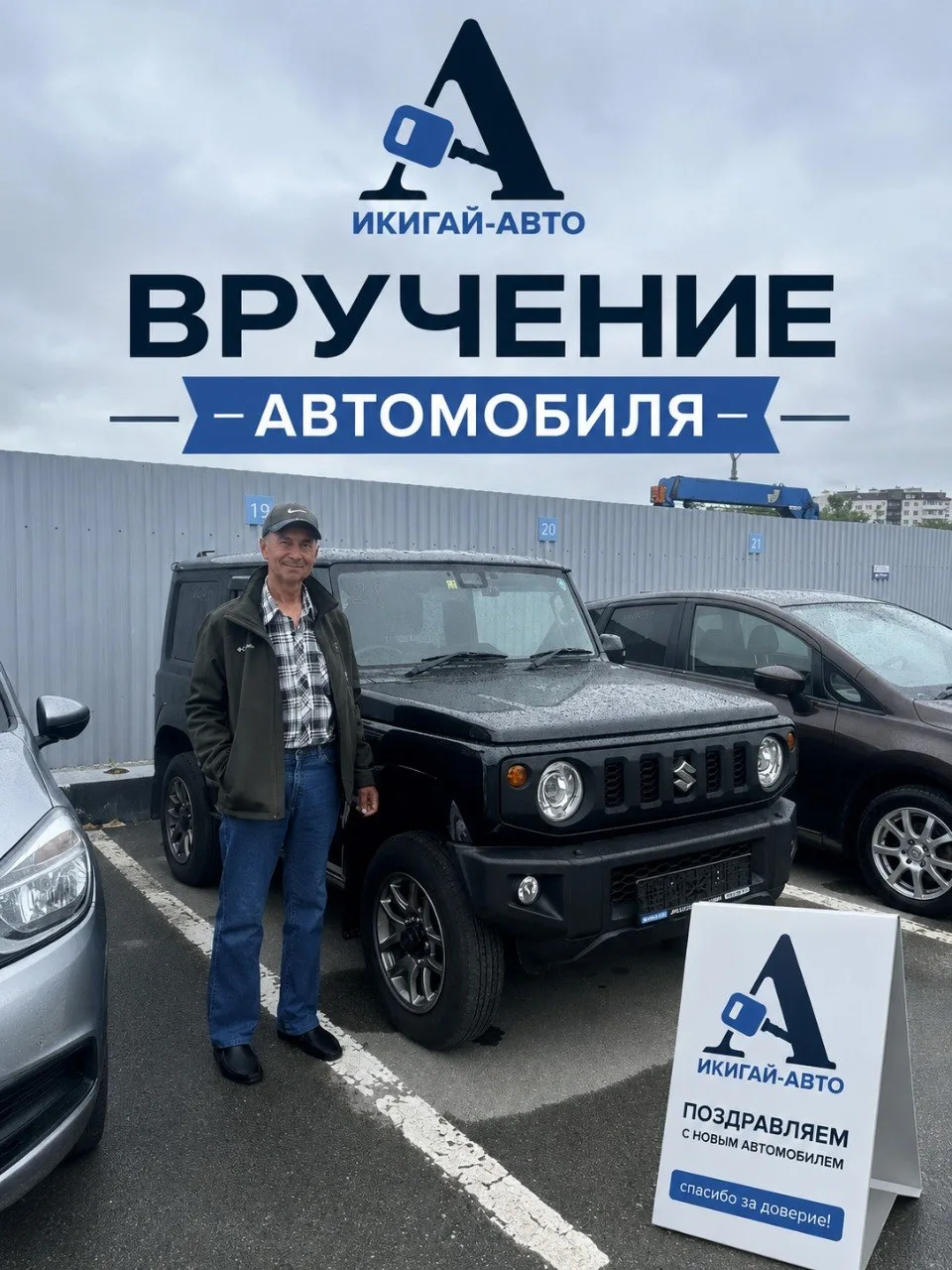 🚘 ВРУЧИЛИ SUZUKI JIMNY КЛИЕНТУ С САХАЛИНА! 🌋