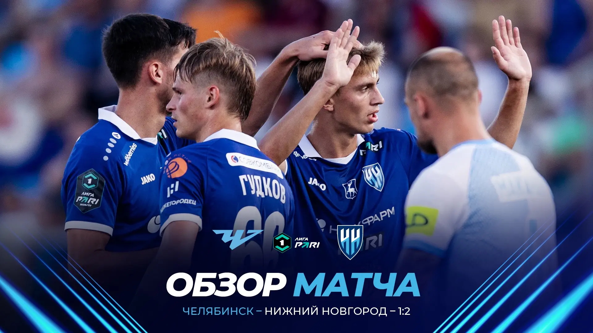 Игра с «Челябинском» — это невероятный гол Тимофея Комиссарова, реализованное пенальти Вячеслава Гру