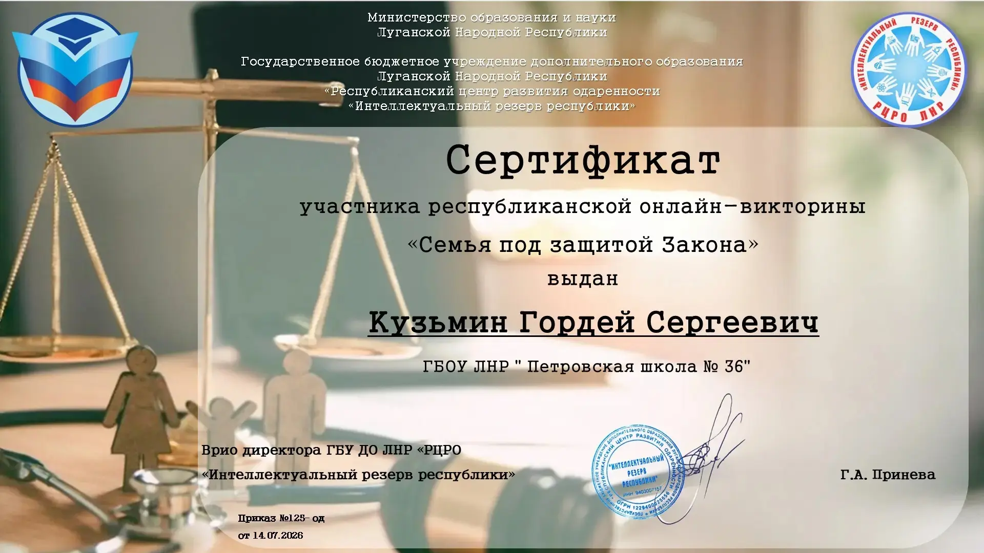 ✅СЕМЬЯ ПОД ЗАЩИТОЙ ЗАКОНА
✨С 6 по 12 июня 2026 года проходила республиканская онлайн-викторина «Семь