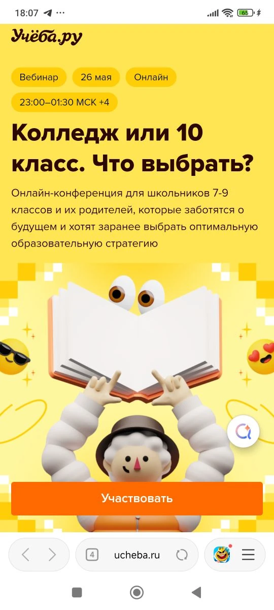 КОЛЛЕДЖ ИЛИ 10 КЛАСС, ЧТО ВЫБРАТЬ?  Всероссийская образовательная платформа Учеба.ру проведет онлайн
