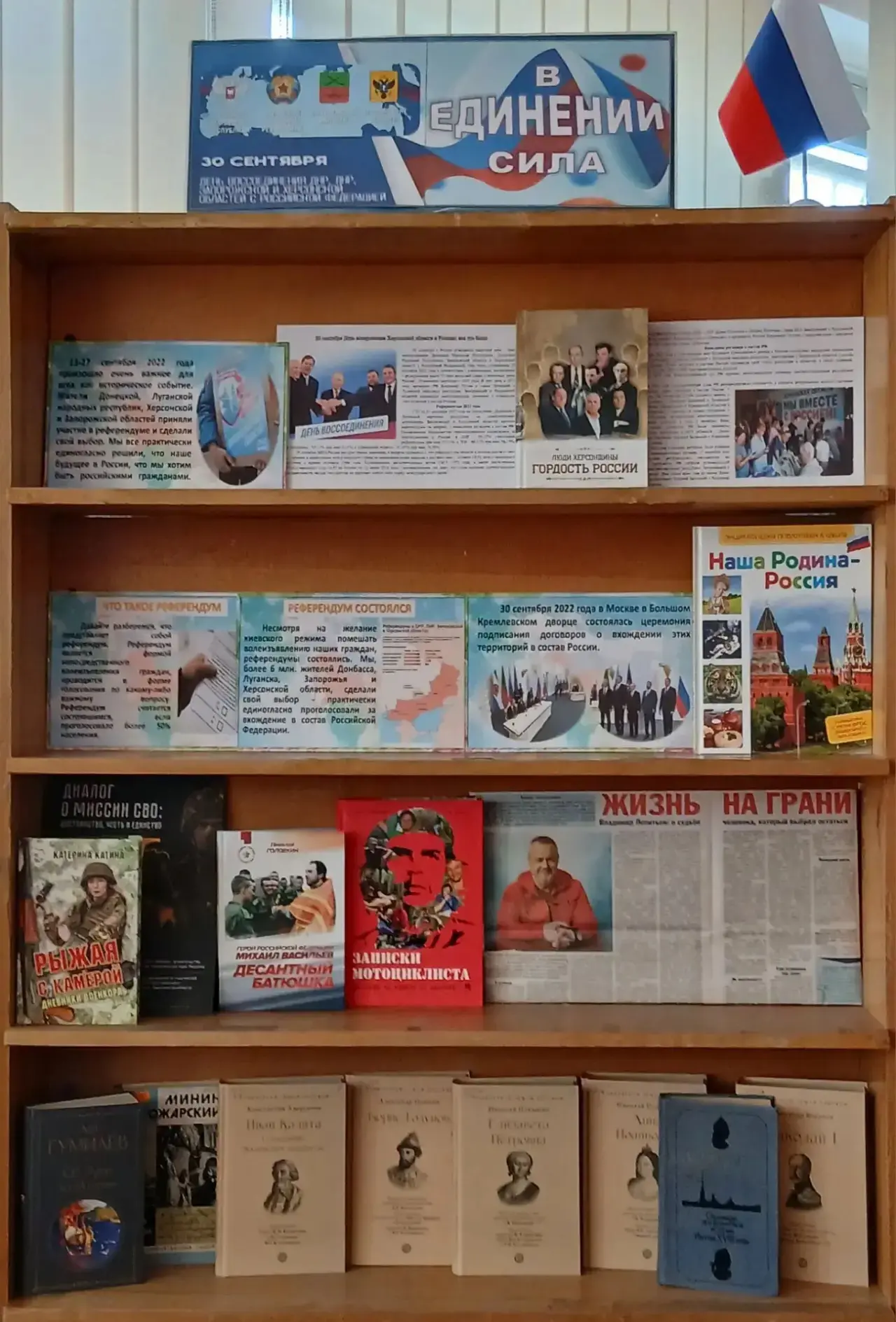 📚 «В единении сила»: книжная выставка ко Дню воссоединения в Новокаховской библиотеке №2