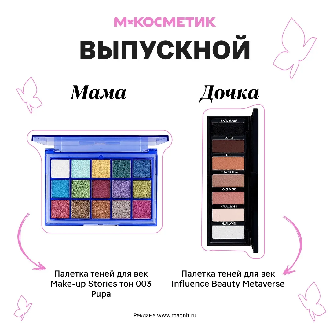 Изображение 5 к публикации «М.Косметик»