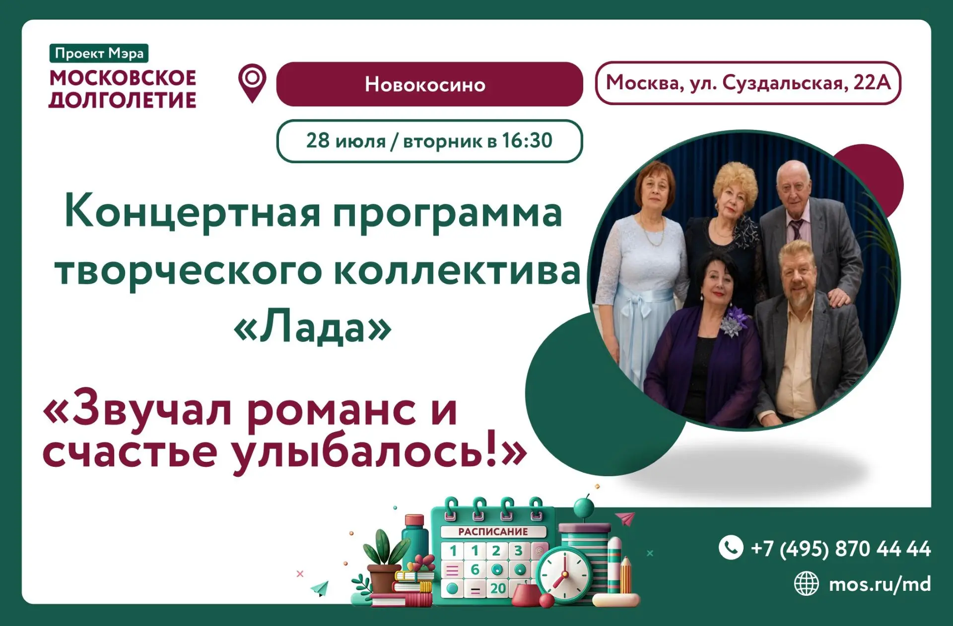 🎉Дорогие друзья!🎉
 
Приглашаем вас на концертную программу от творческого коллектива "Лада"

🎼 "З
