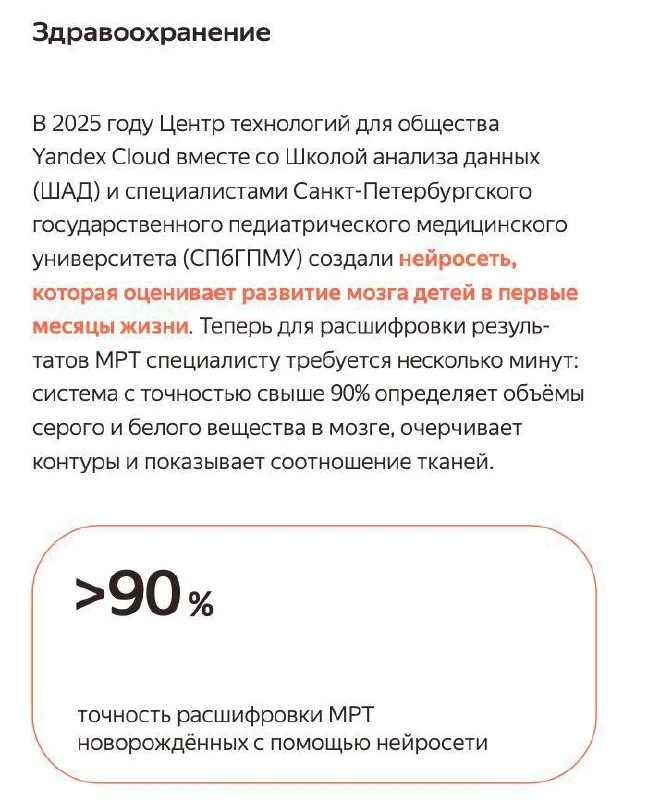 ИИ-сервис для ранней диагностики ДЦП научился с точностью до 90% определять патологии мозга по МРТ-с