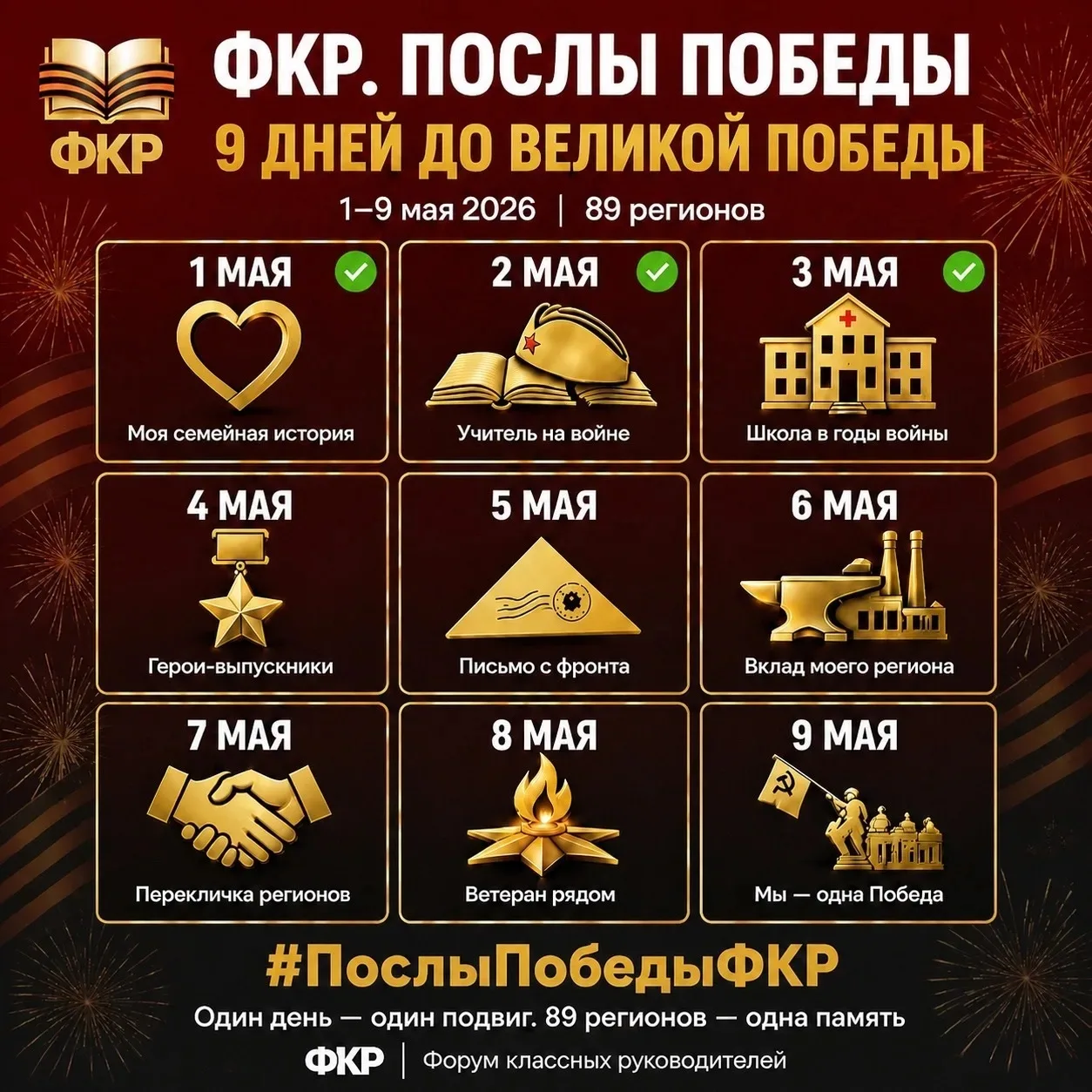 Шесть дней до Великой Победы🎗 Один день — один подвиг. Давайте участвовать в марафоне всей страной. 