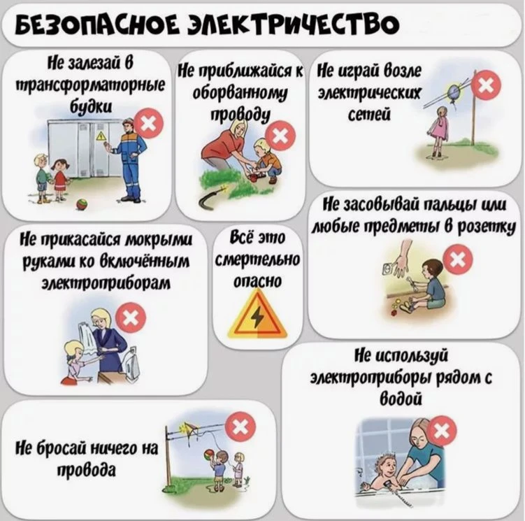 ⚡ Электричество - это не игрушка
