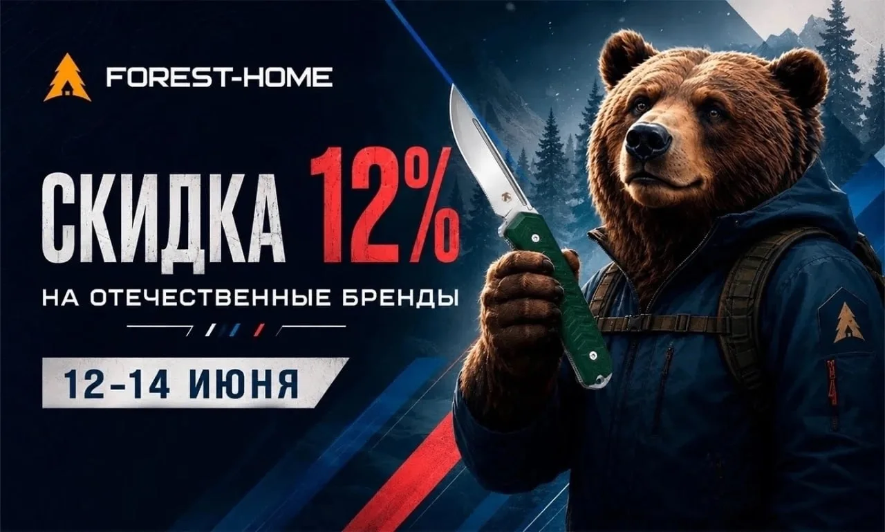 Акция ко Дню России 🇷🇺

С 12 по 14 июня дарим скидку 12% на ножи российских брендов.🗡

Купить 👉 