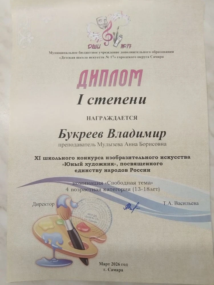 Ученик 8 «Д» класса, Букреев Владимир, одержал победу в конкурсе изобразительного искусства «Юный ху