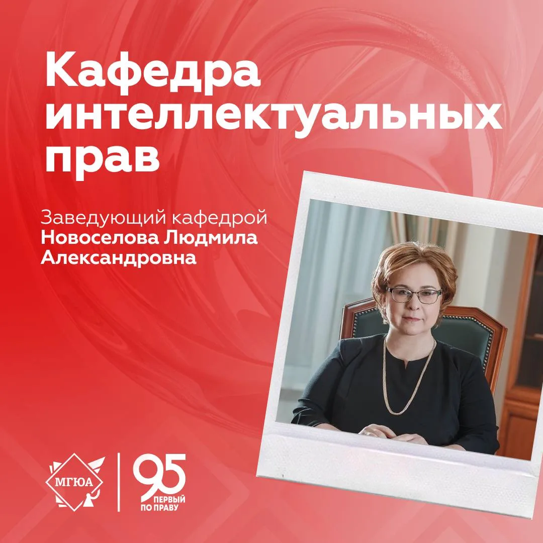 🚀 Подготовка юристов в сфере интеллектуальной собственности  Кафедра интеллектуальных прав Университ