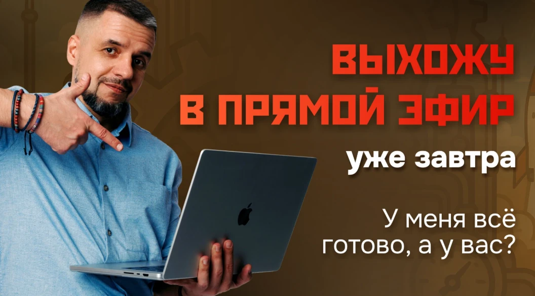 ☄️ Завтра выхожу в прямой эфир. Почему этот бесплатный интенсив будет мощнее многих пла...