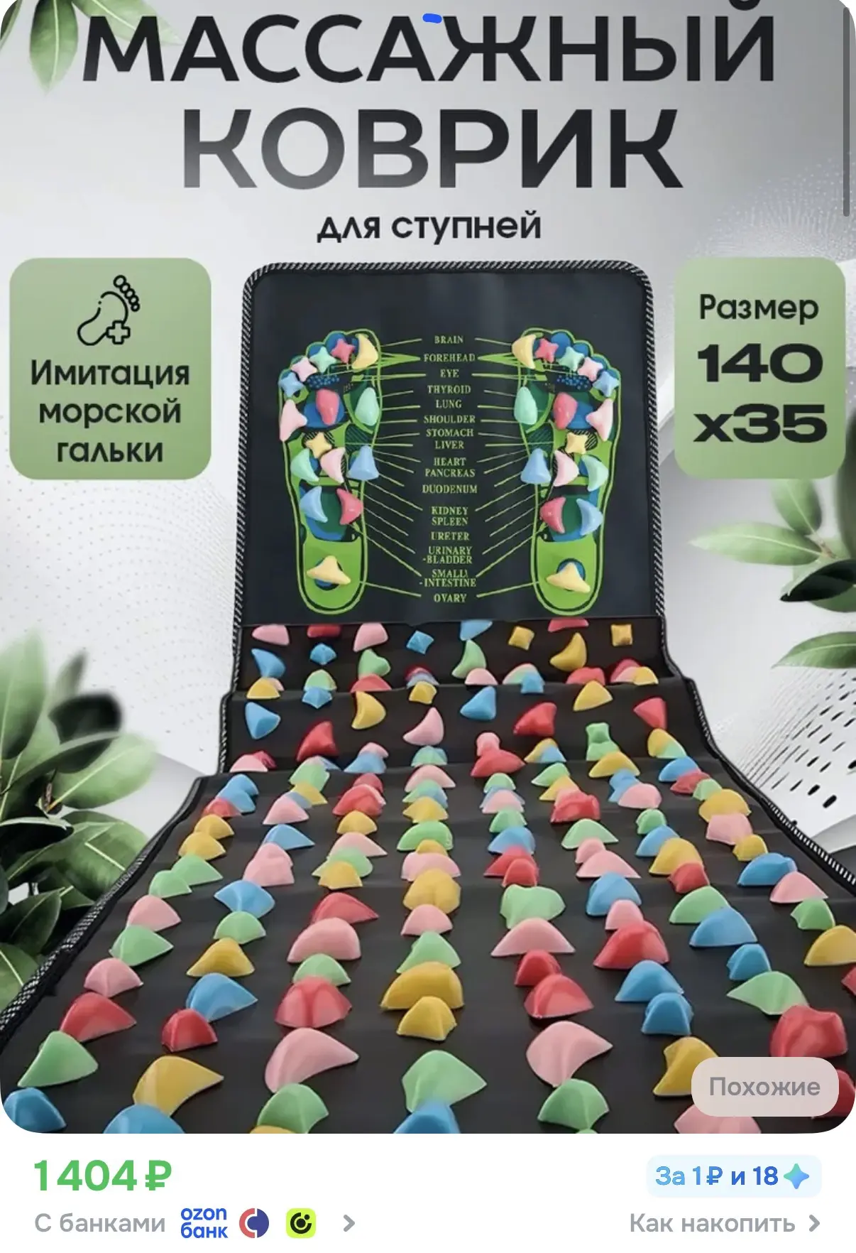Массажный коврик для ступней