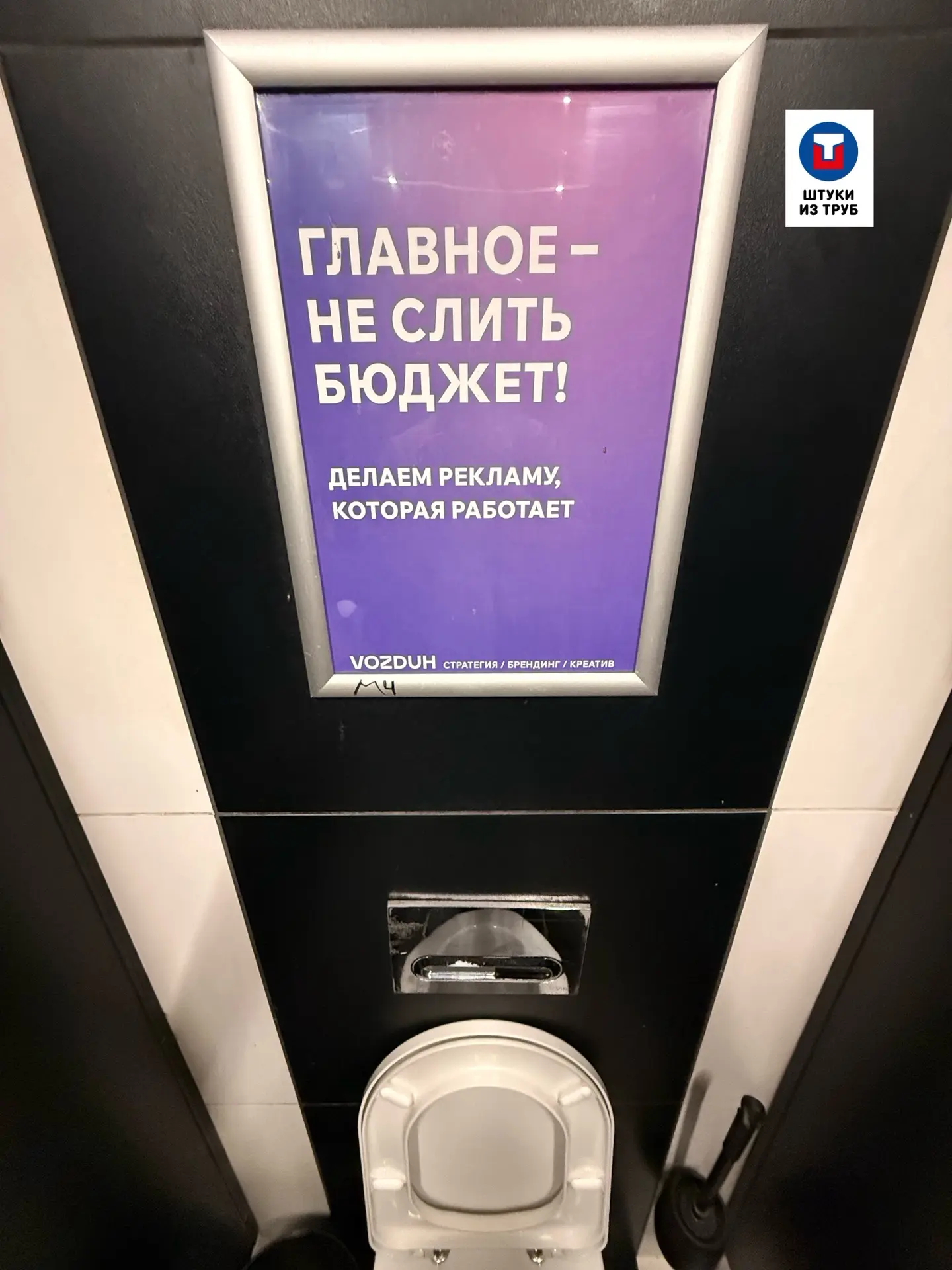 В Шереметьево снял забавную рекламу в туалете.