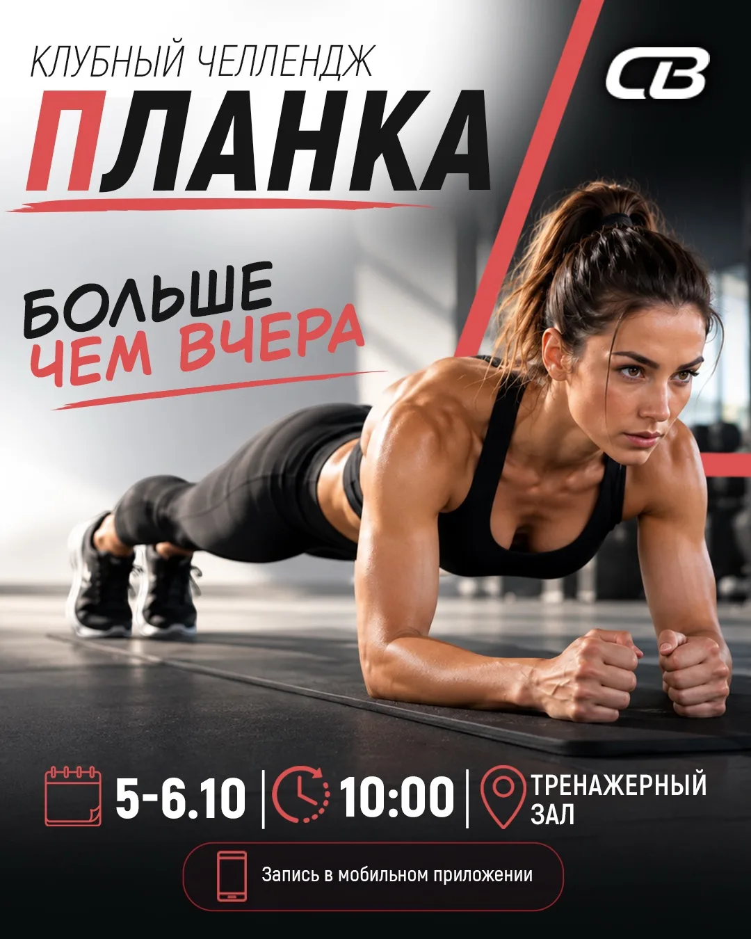 Планка на максимум: сколько выдержишь ты? ⏱️