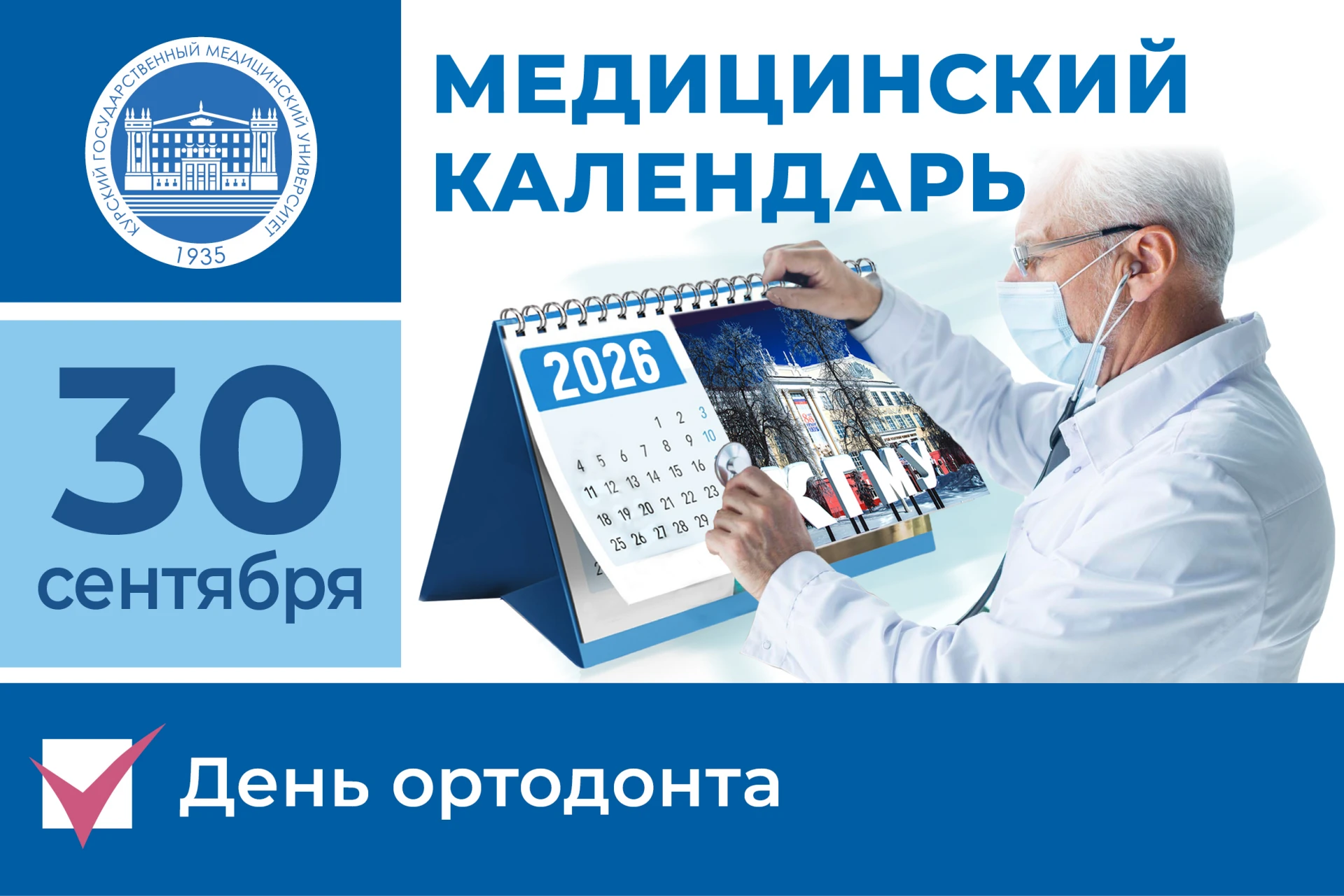 📆 30 сентября ежегодно отмечается День ортодонта ─ профессиональный праздник специалис...