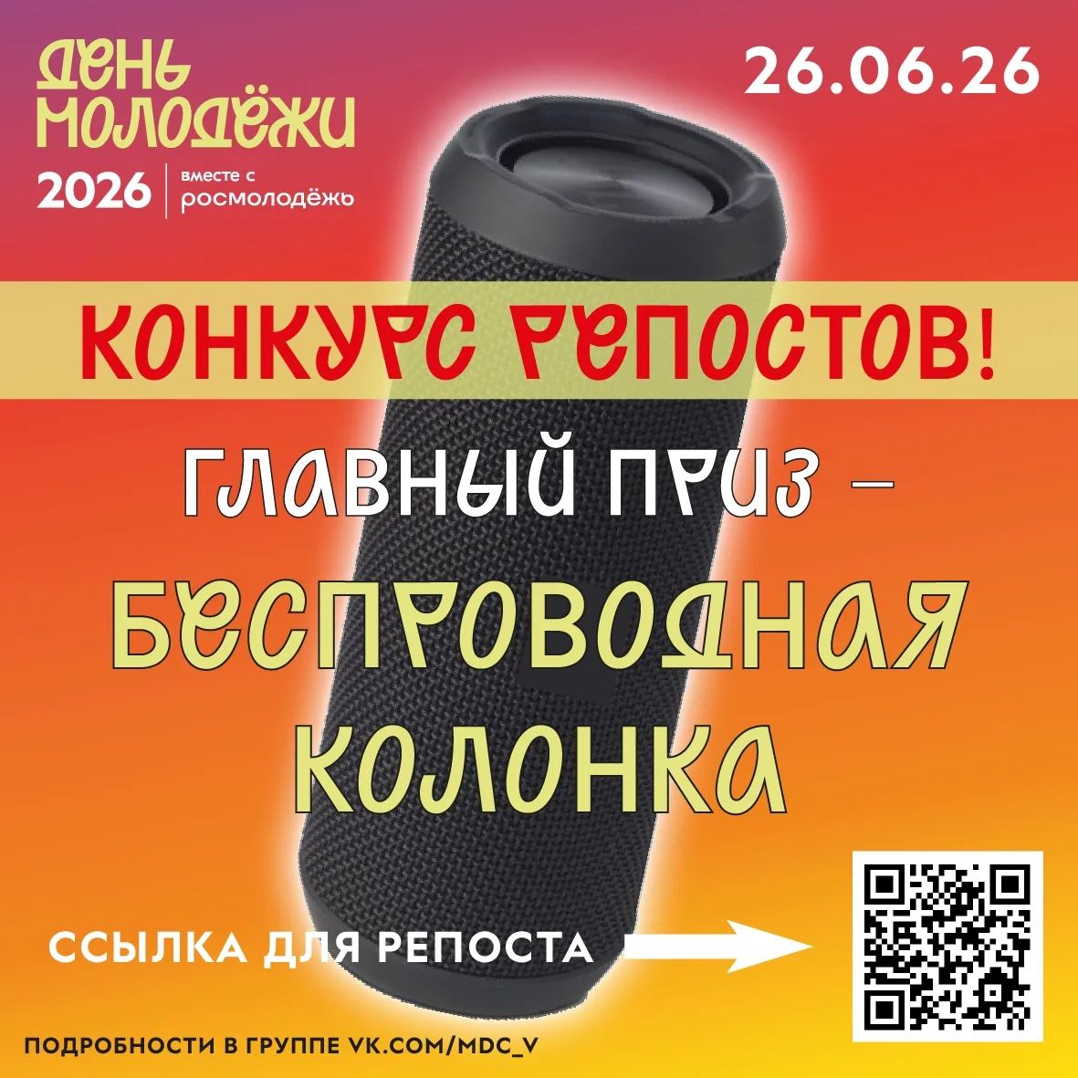 💥В нашей группе ВК специальный розыгрыш розыгрыш ко Дню молодежи❗