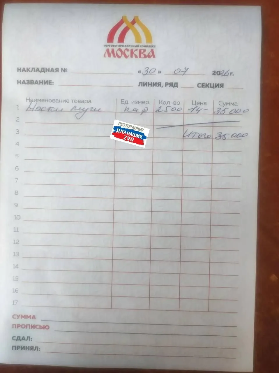 Начинаем нашу закупку 🔥
Оплатили носки.
Спасибо всем кто рядом с нами и с нашими защитниками ❤️

ht