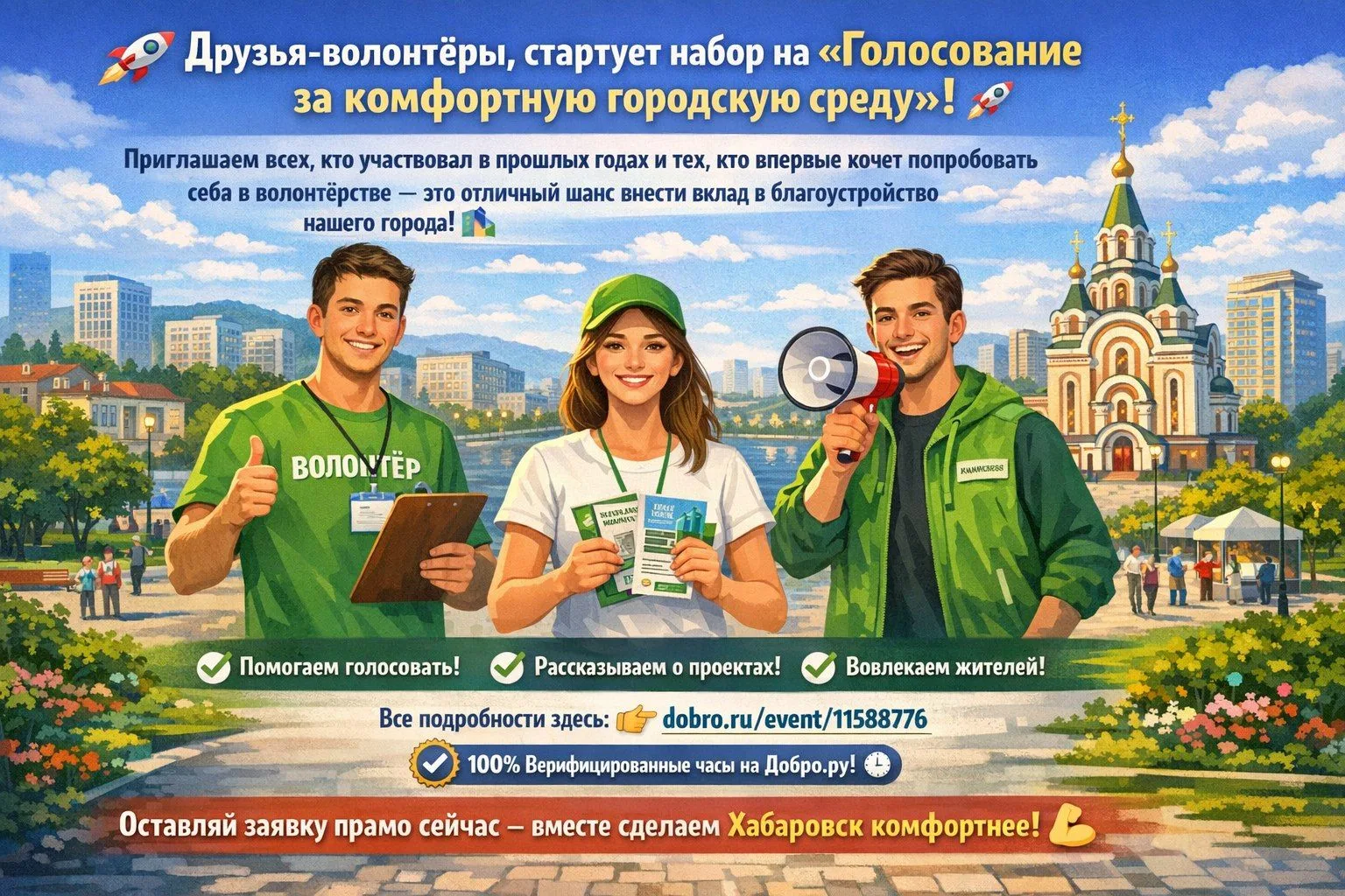 Приглашаем всех, кто участвовал в прошлых годах  и тех, кто впервые хочет попробовать себя в волонтё