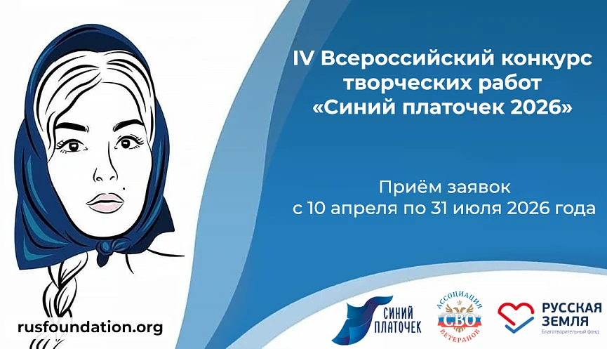 Благотворительный фонд «Русская земля» реализует акцию (далее - акция)