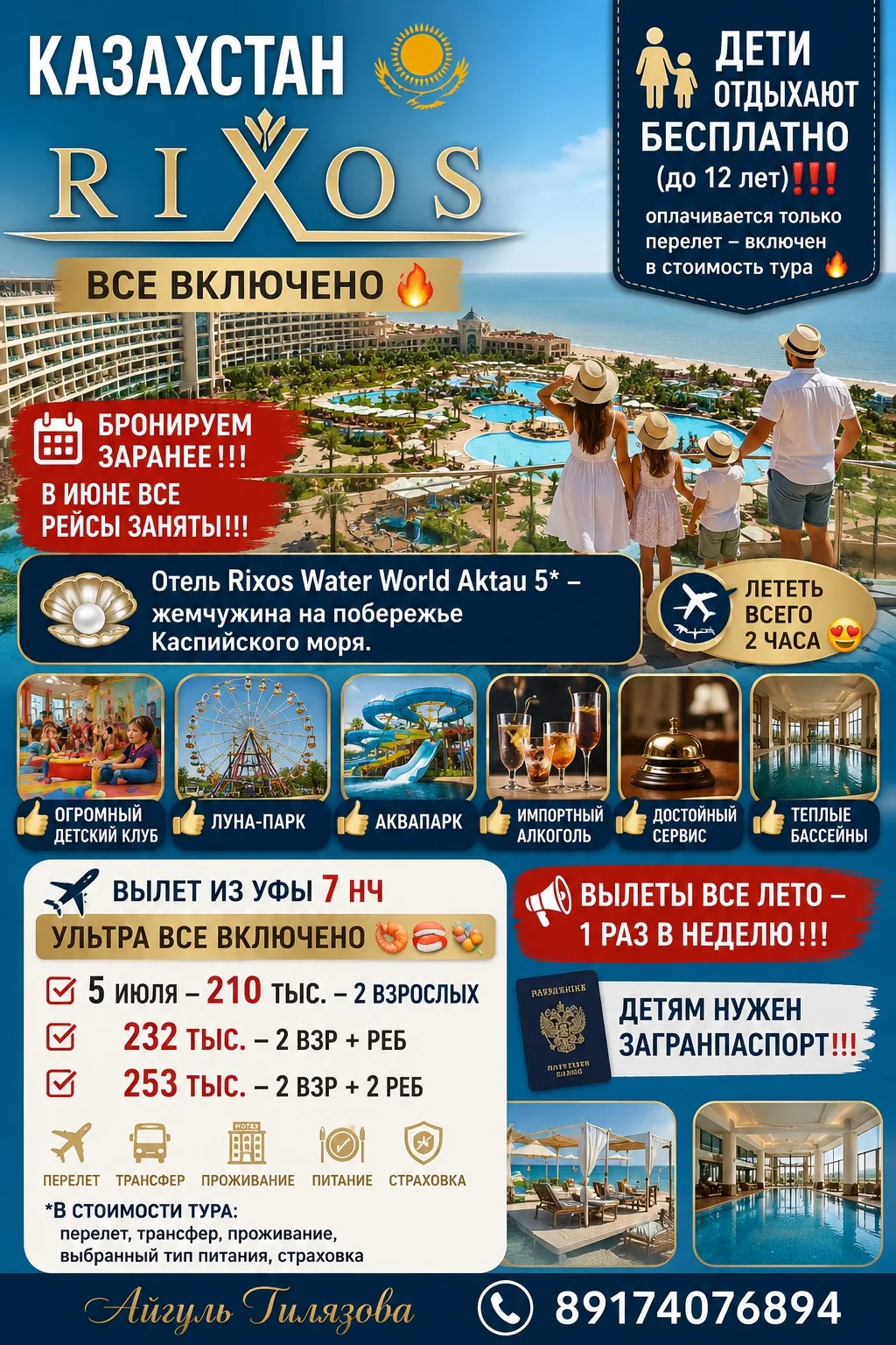 Казахстан 🔥 
Rixos 🔥

Дети отдыхают бесплатно ( до 12 лет)
❗️( оплачивается только перелет - включ
