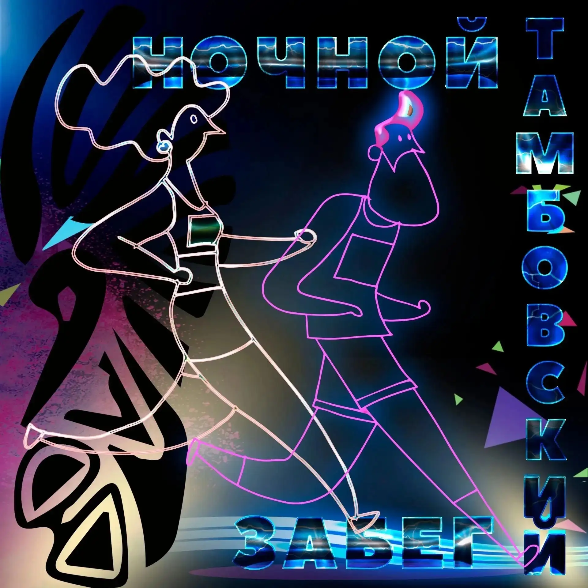 🏃‍♀️🔦 Любите бег так же, как и мы? Тогда пора регистрироваться на IV Ночной Тамбовски...